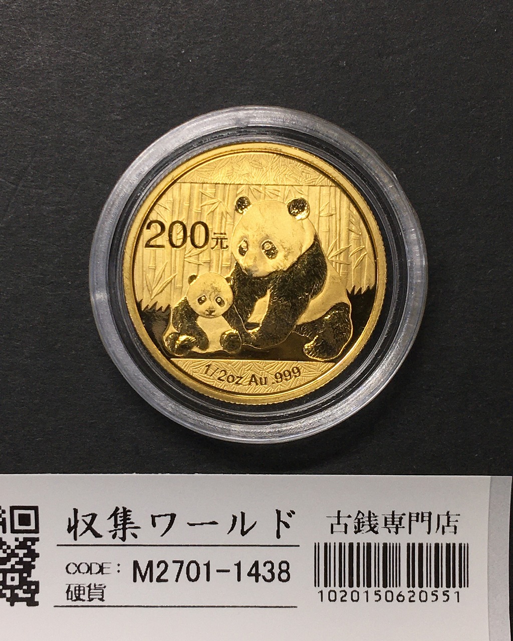 中国パンダ金貨 200元 2012年銘 1/2オンス純金999/プルーフ仕様 未使用