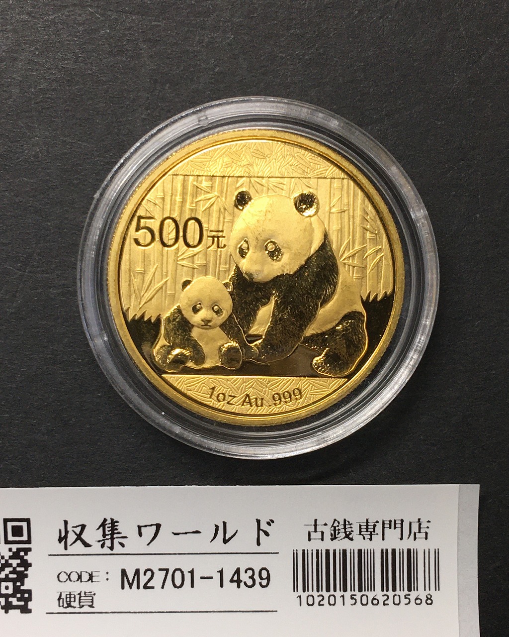 中国パンダ金貨 500元 2012年銘 1オンス純金999/プルーフ仕様 未使用