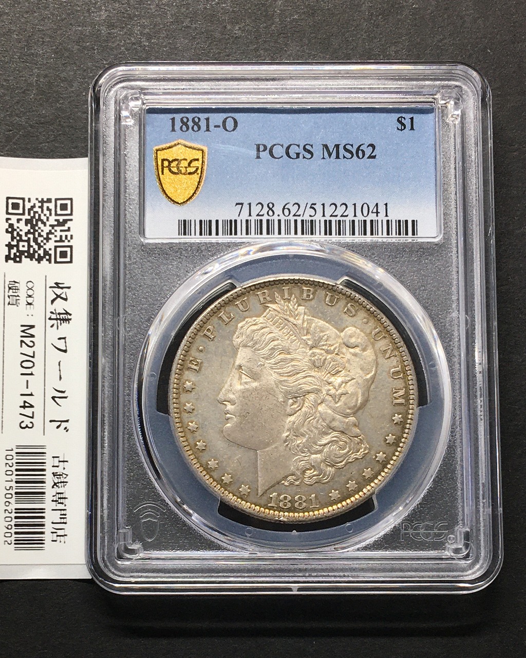 アメリカ 1ドル銀貨 モルガンダラー 1881年銘 Oマーク 量目26.7g PCGS-MS62