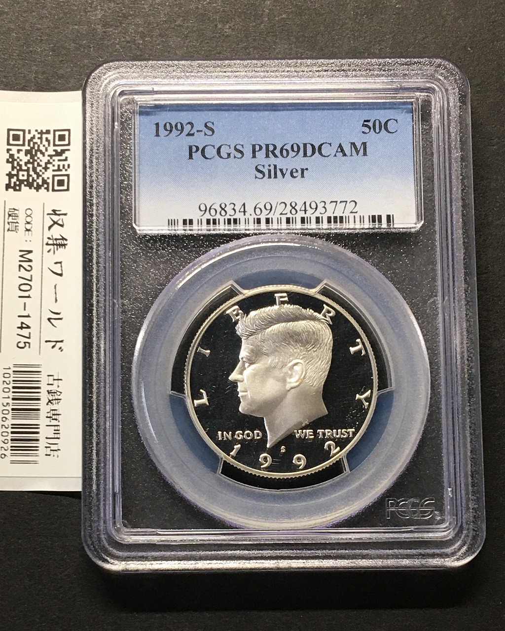 アメリカ 50セント銀貨 1992年 マークS ケネディ大統領像 PCGS-PR69DCAM