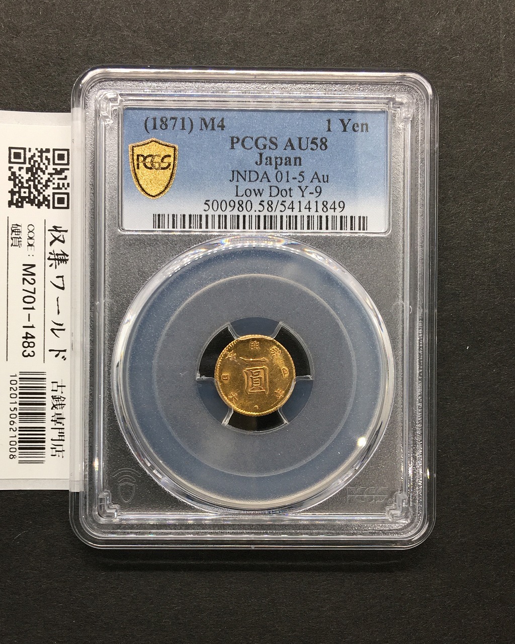 旧 1円金貨 1871年銘 (明治4年) Low Dot 前期/鑑定済み PCGS-AU58
