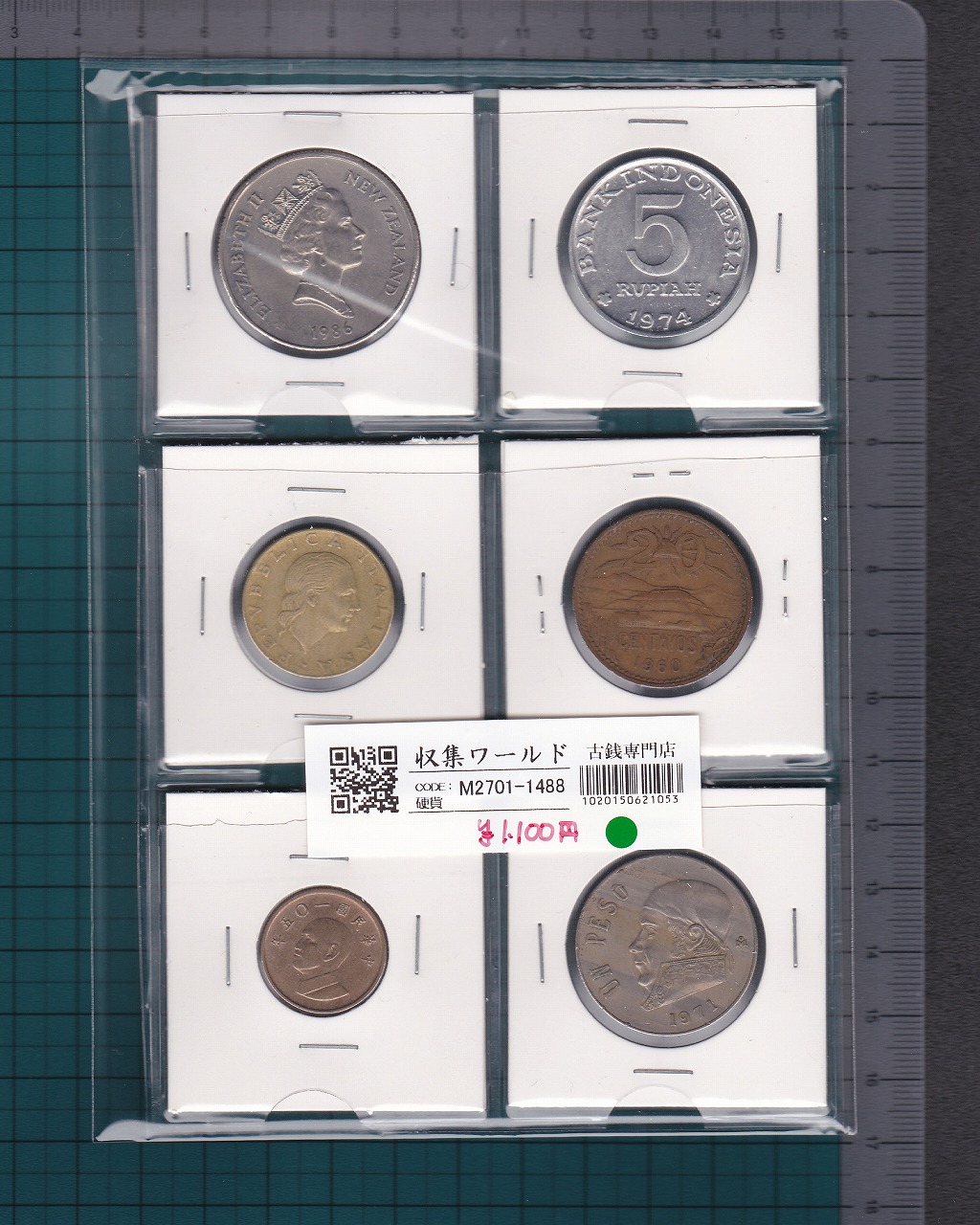 世界硬貨 | 収集ワールド