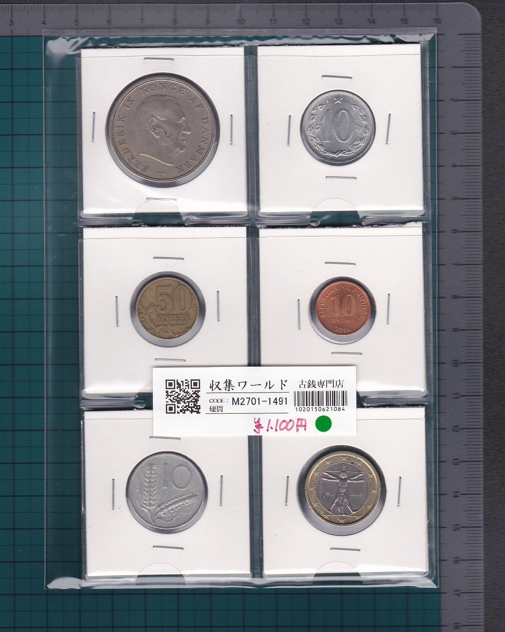 世界硬貨 | 収集ワールド