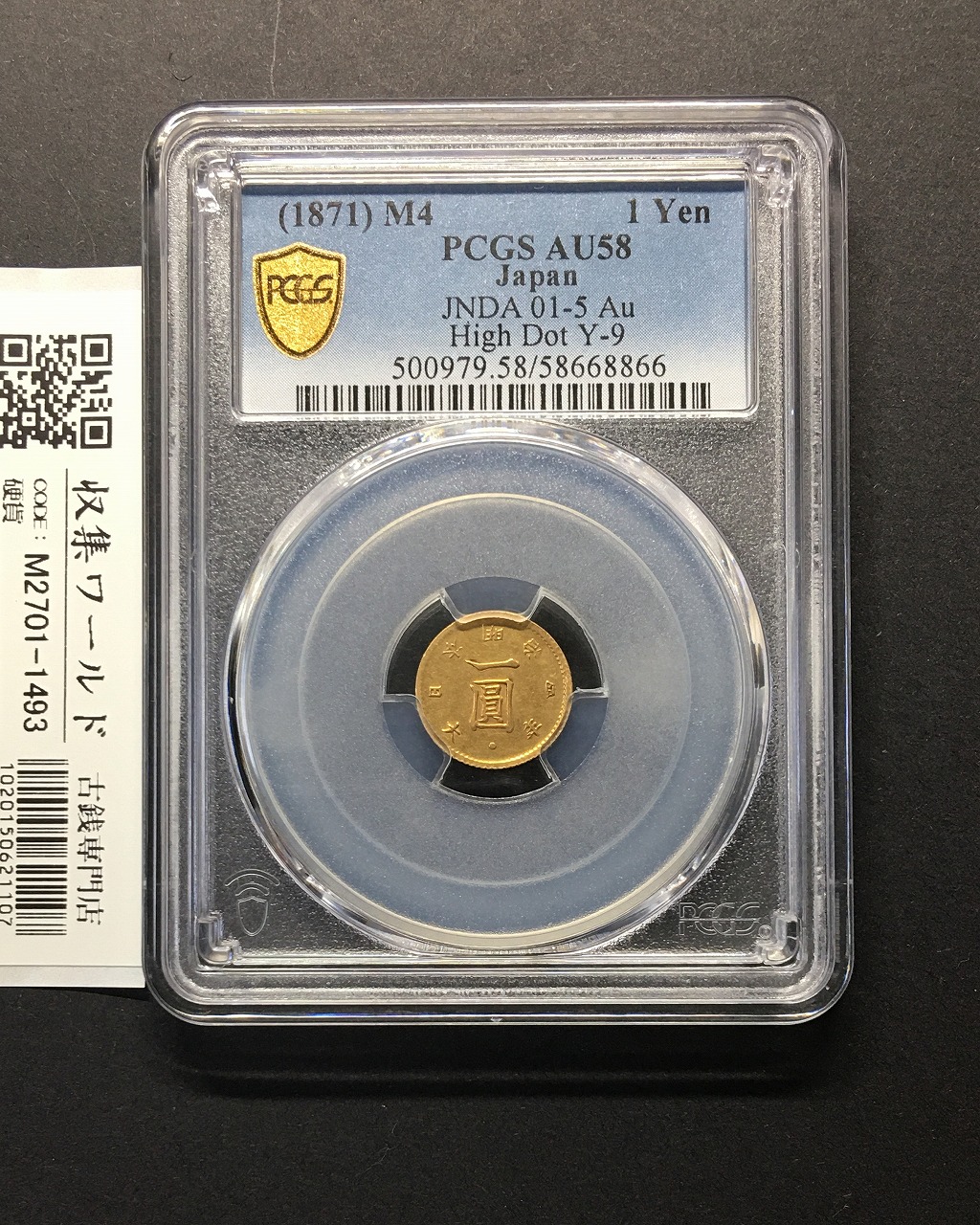 旧 1円金貨 1871年銘 (明治4年) High Dot/後期 鑑定済み PCGS-AU58