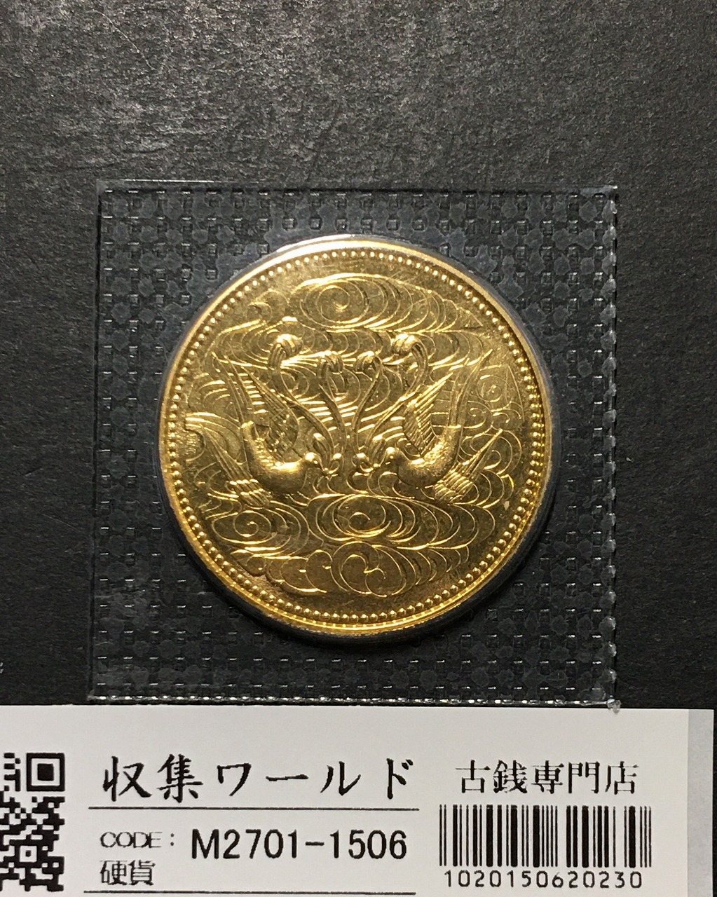 昭和天皇様御在位60年記念 10万円金貨 昭和62年銘 ブリスターパック入 未使用