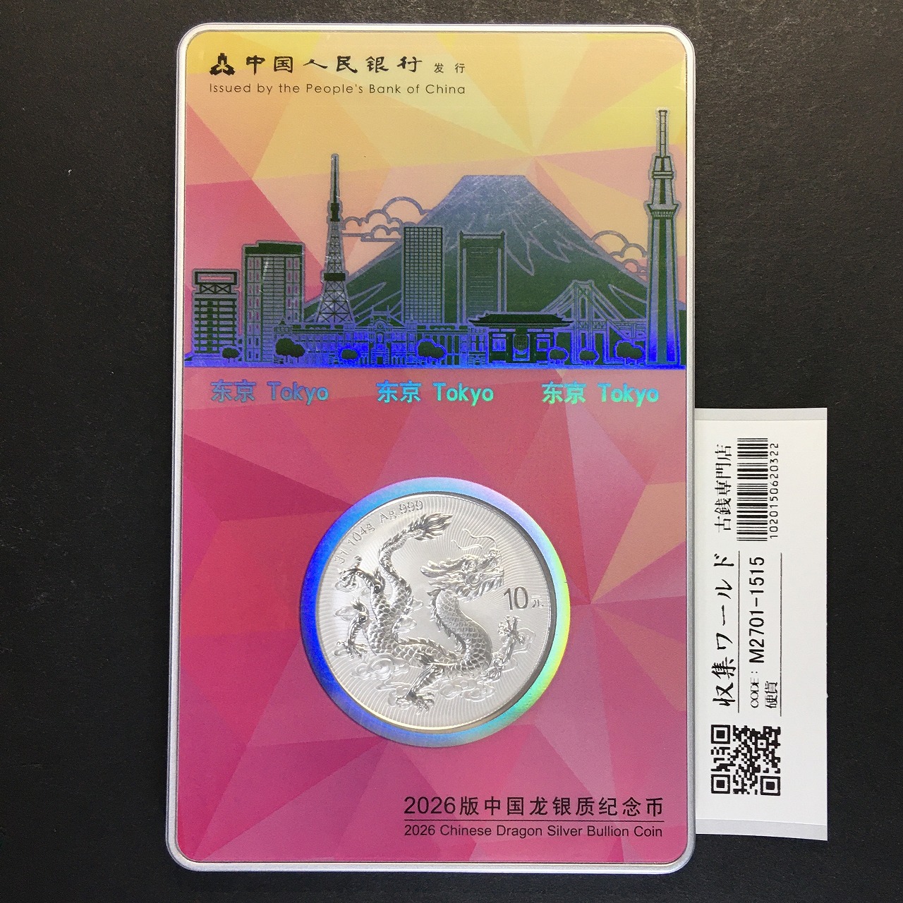 中国ドラゴン銀貨 10元 1oz 東京シティ・エディション TICC2026 限定カードNo.440