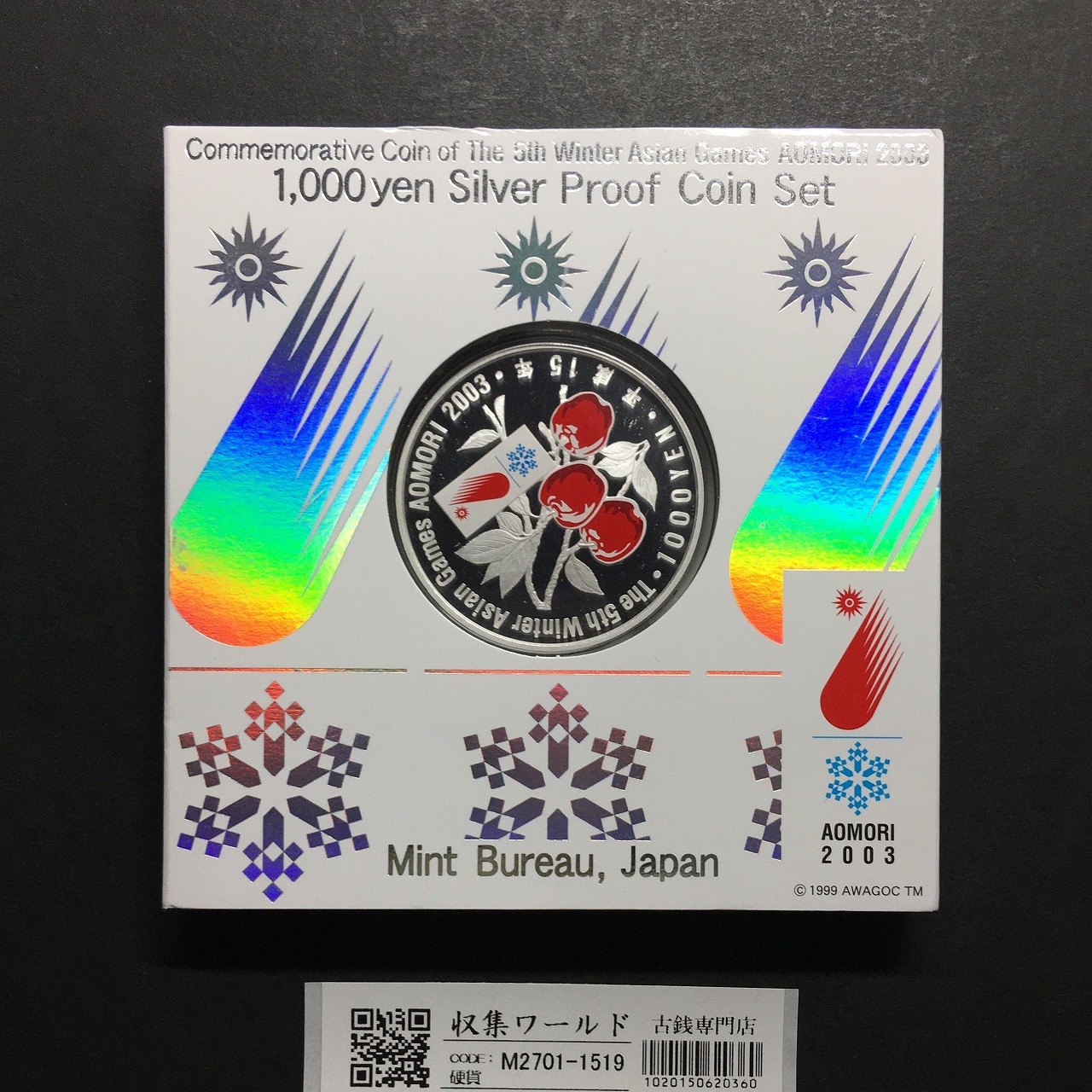 第5回 アジア冬季競技大会 青森 2003年銘 千円銀貨 プルーフ貨幣 完未品