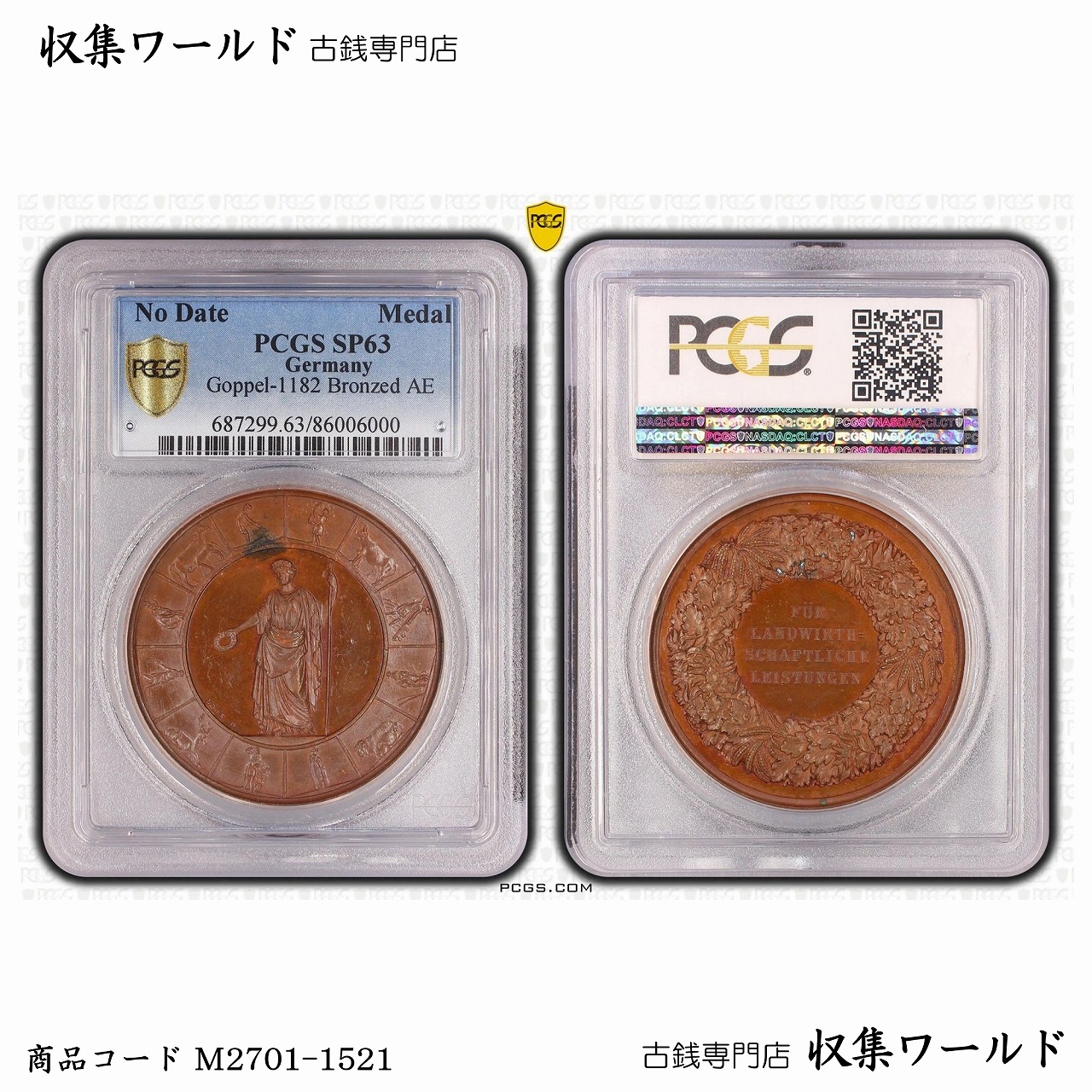 ドイツ 試鋳青銅メダル 1878～1902 プロイセン王国/Bronzed AE PCGS-SP63