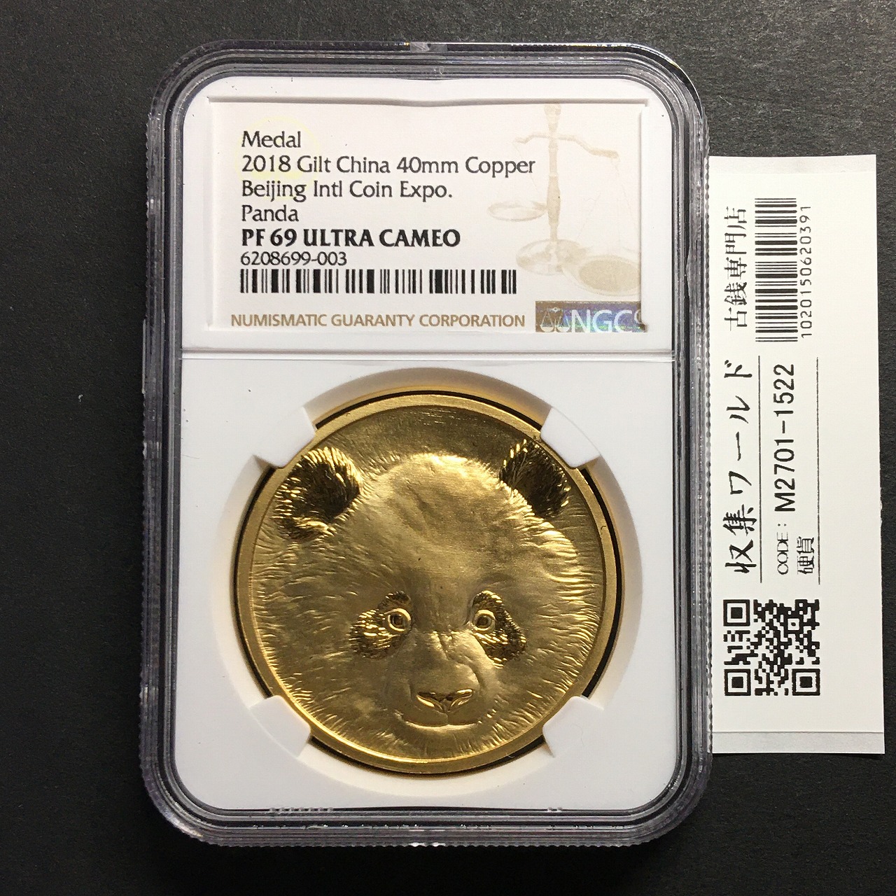 中国 パンダ銅メダル 2018年北京国際貨幣博覧会/記念銅章 NGC-PF69UC