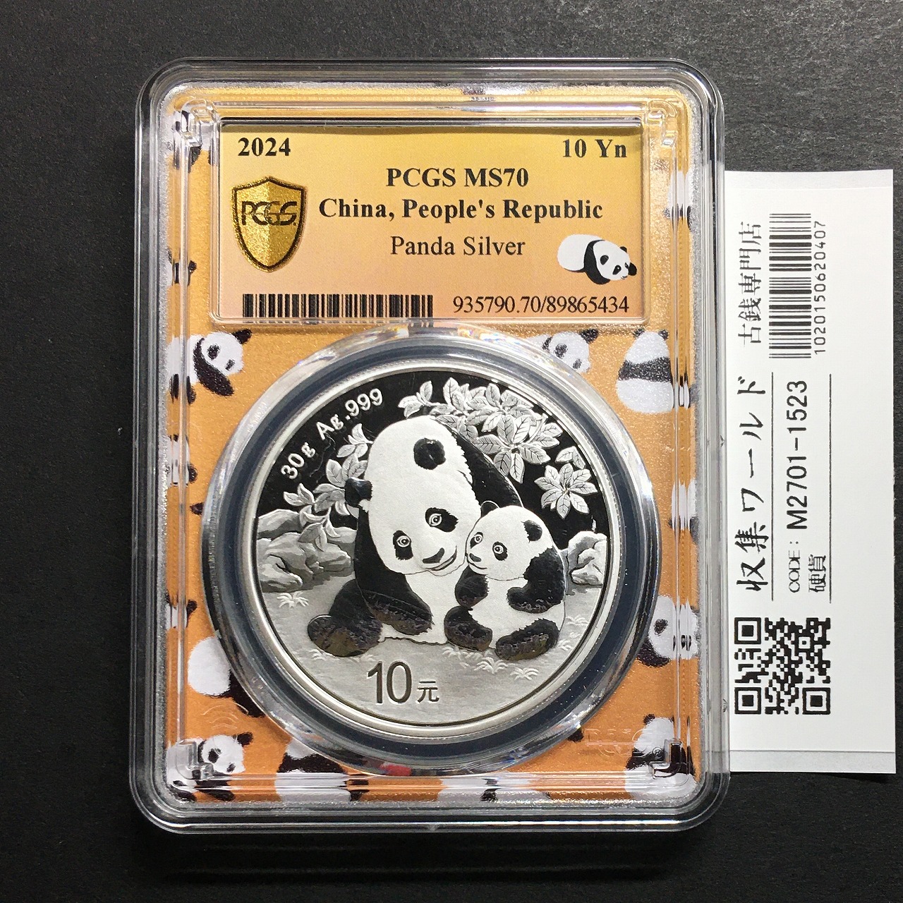 中国人民銀行 10元パンダ銀貨 2024年銘 純銀 30g SPスラブ PCGS-MS70