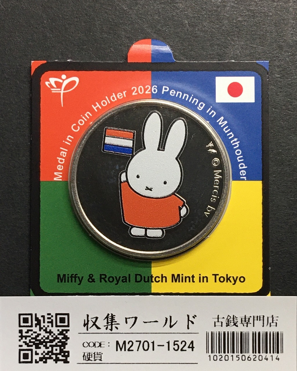 オランダ MIFFY 白銅メダル 2026東京シティエディション/ブリスター入 完未品
