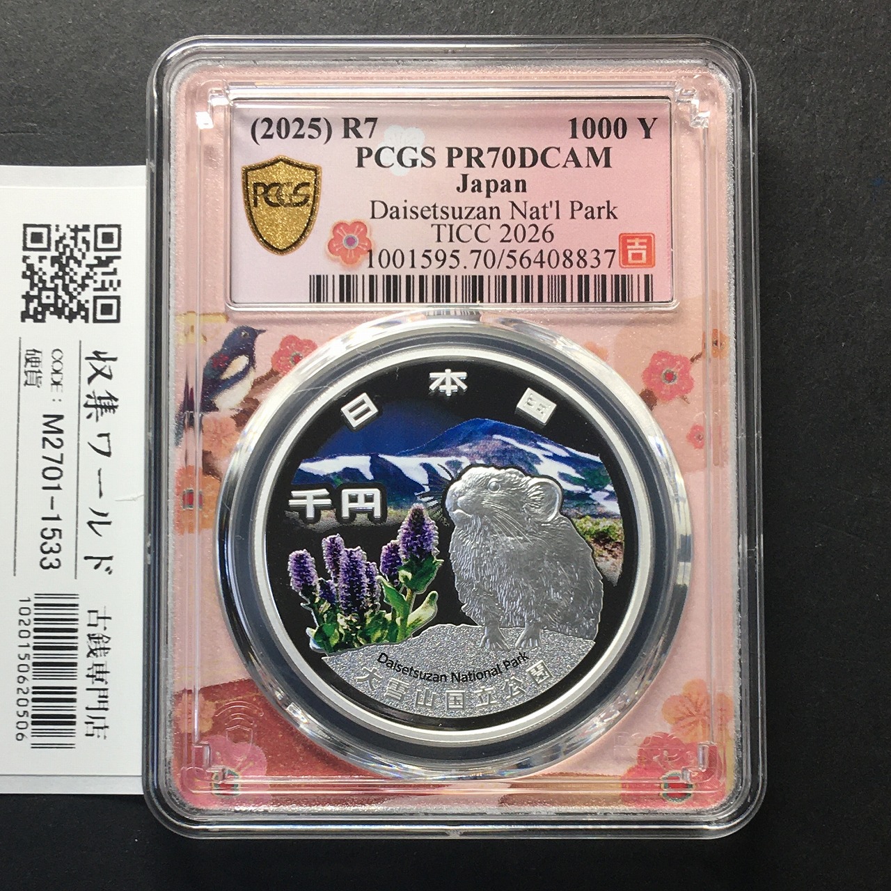 国立公園制度100周年記念千円銀貨幣「大雪山国立公園」R7年銘 PCGS PR70DCAM