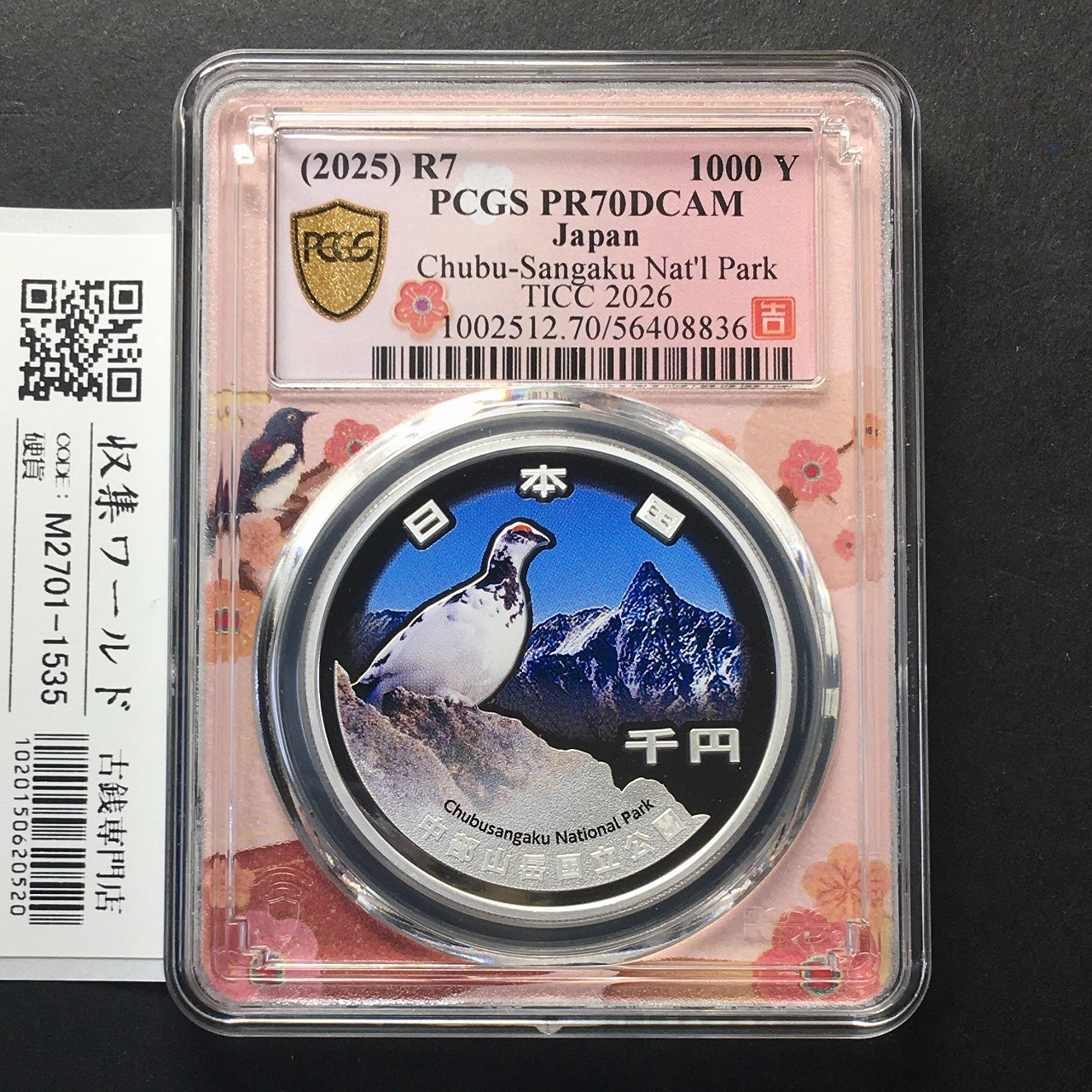 国立公園制度100周年記念千円銀貨幣「中部山岳国立公園」R7年銘 PCGS PR70DCAM