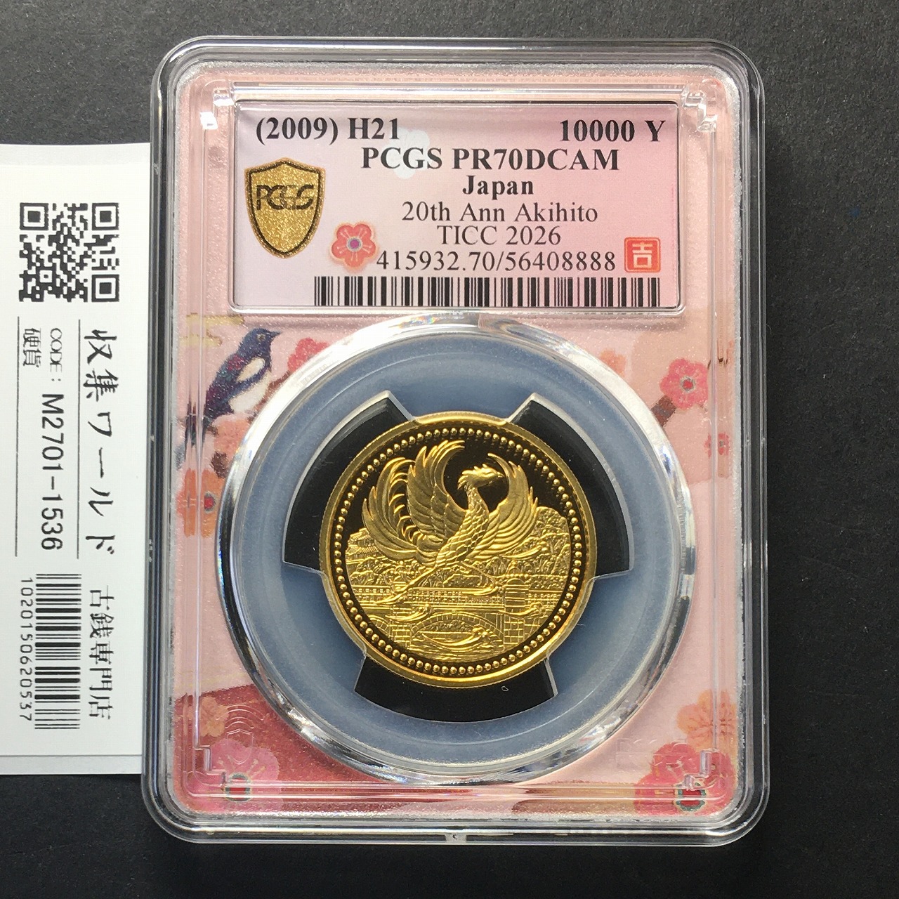 天皇陛下御在位二十年記念 1万円金貨 平成21年 TICC限定SPラベル PCGS-PR70DCAM