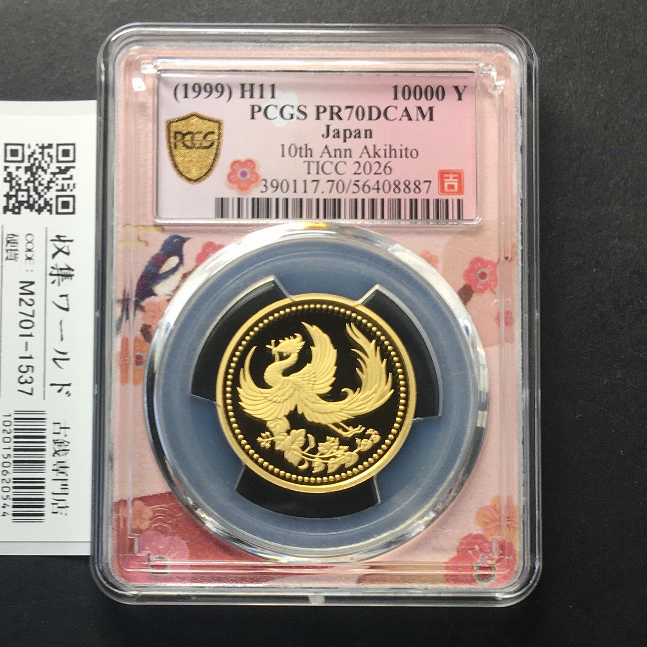 天皇陛下御在位十年記念 平成11年銘 1万円金貨 TICC限定SPラベル PCGS-PR70DCAM