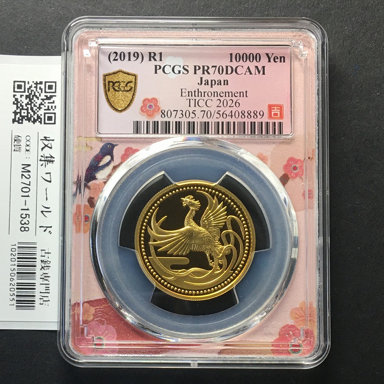 天皇陛下御即位記念 令和元年1万円金貨 TICC限定SPラベル PCGS-PR70DCAM