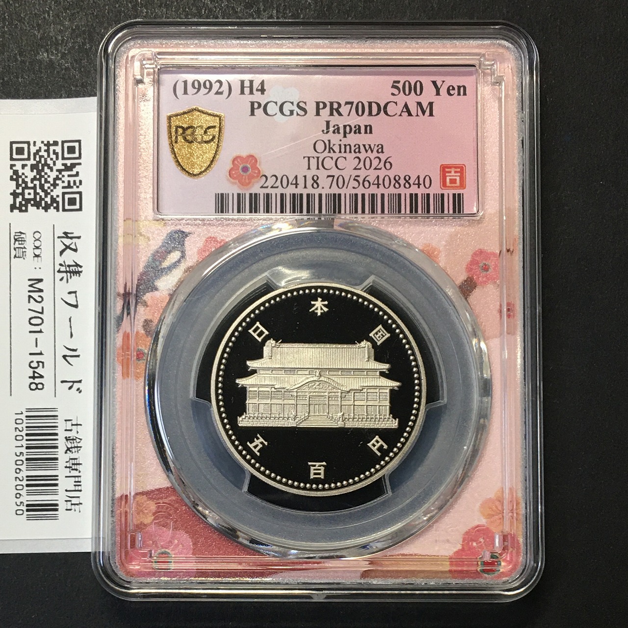 沖縄復帰20周年記念 500円白銅貨/1992年(H4年銘)プルーフ仕様/PCGS PR70DCAM