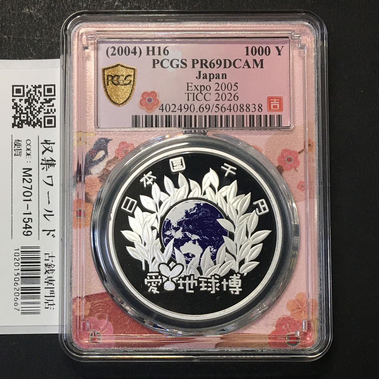 日本国際博覧会記念千円銀貨幣プルーフ貨/愛地球博 2025年銘 PCGS-PR69DCAM