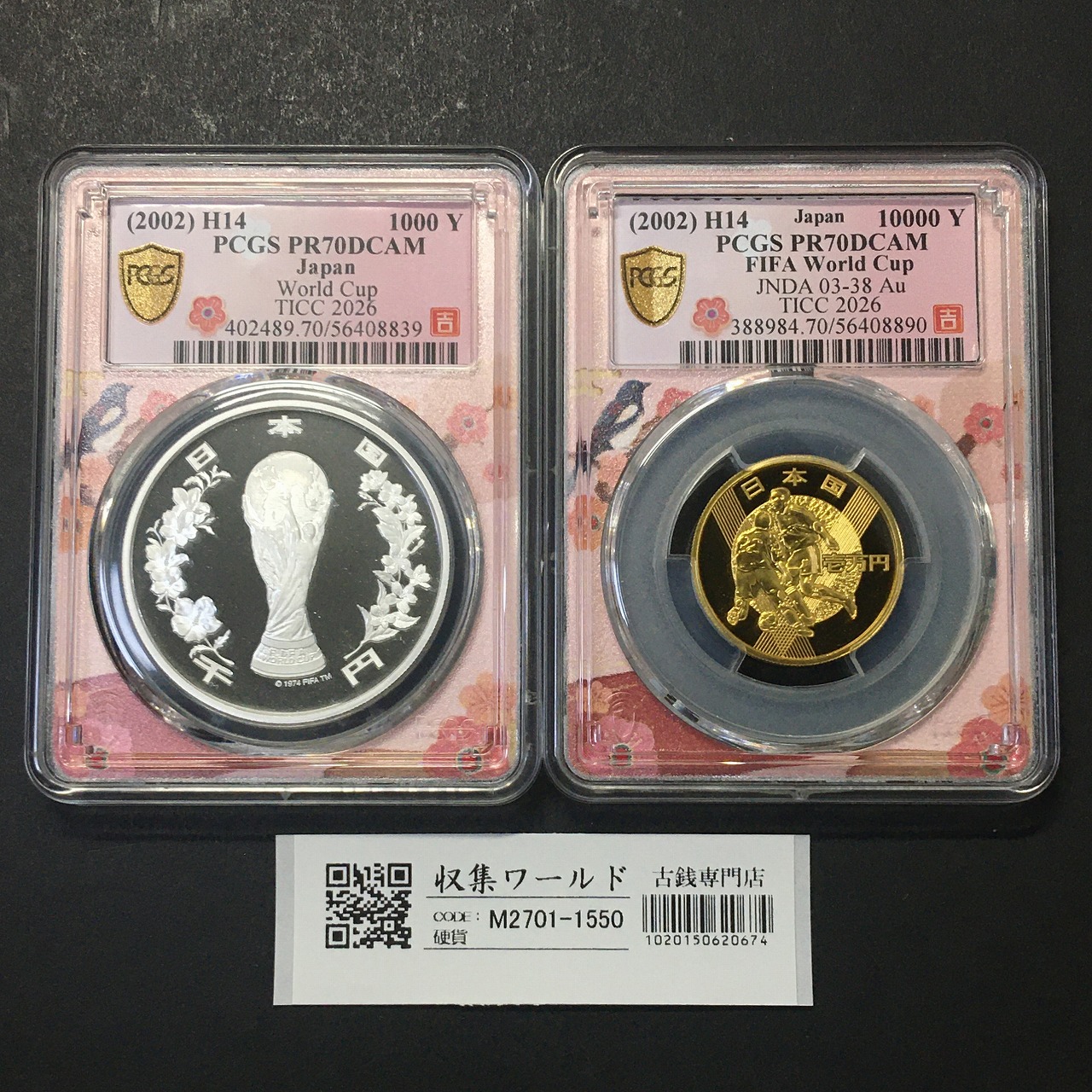 2002FIFA 日韓ワールドカップ記念 金銀貨 2枚セット SPスラブ PCGS-PR70DCAM