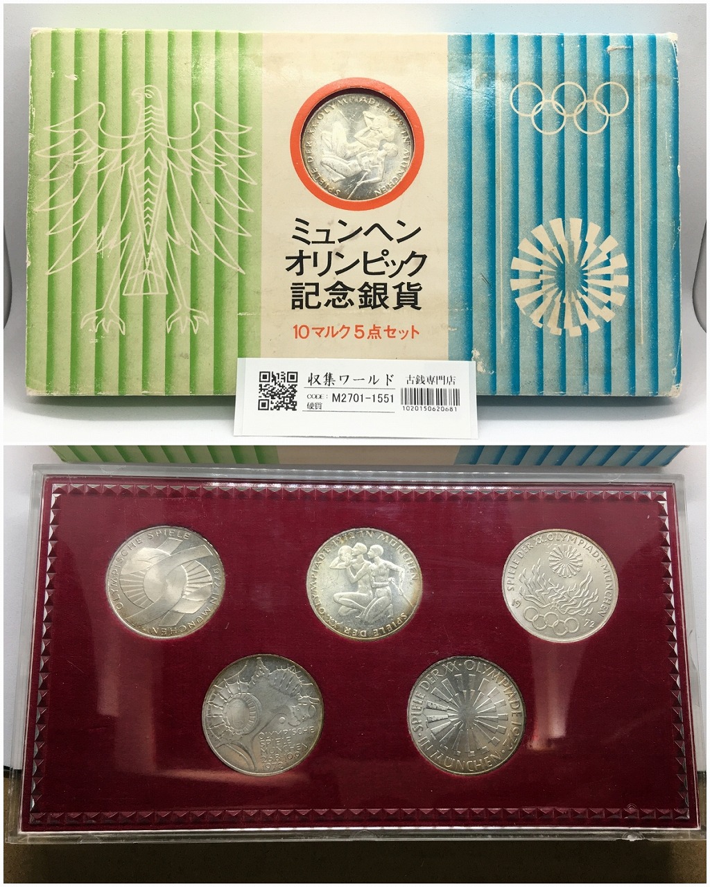 ミュンヘンオリンピック記念 10マルク銀貨 5枚セット 1972年銘/箱入り 未使用