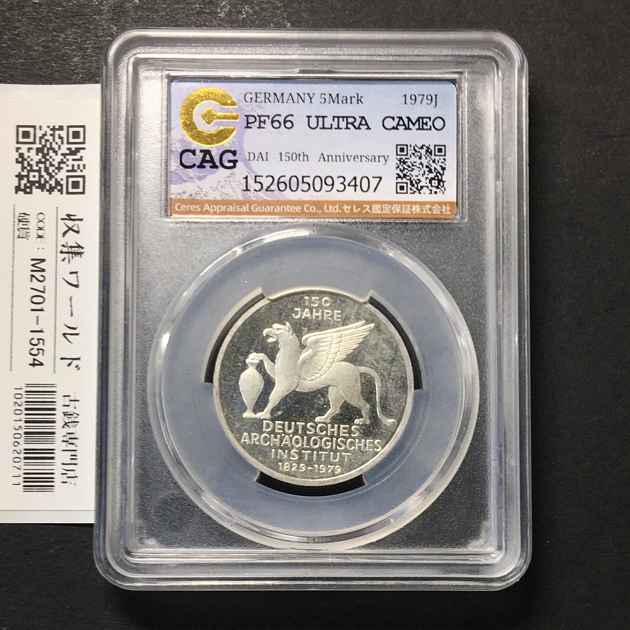 ドイツ 5マルク銀貨 1979年 ドイツ考古学研究所150周年 グリフォン CAG-PF66