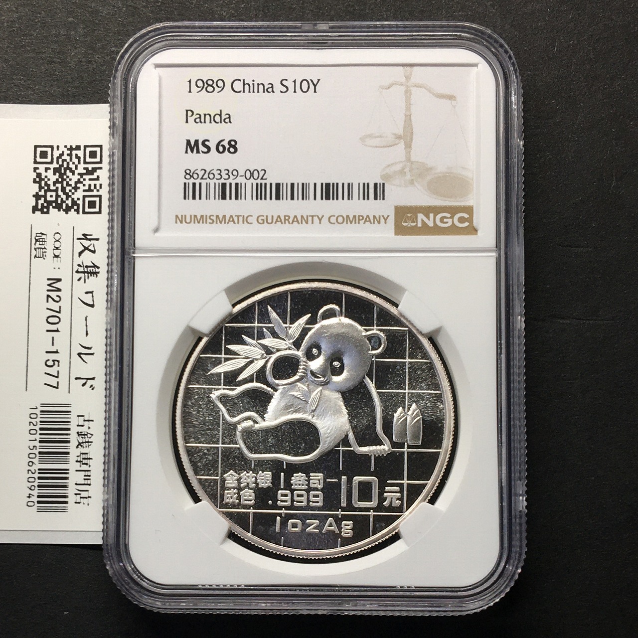 中国人民銀行 10元パンダ銀貨 1989年銘 1オンス 純銀 NGC-MS68 鑑定品-1577