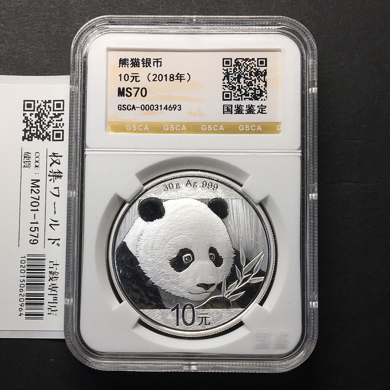 中国人民銀行 10元パンダ銀貨 2018年銘 30g純銀 GSCA-MS70 鑑定品-1579