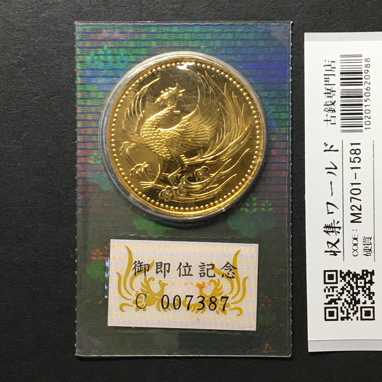 天皇陛下御即位記念10万円金貨 H2年発行/純金1000/量目30g/完未品