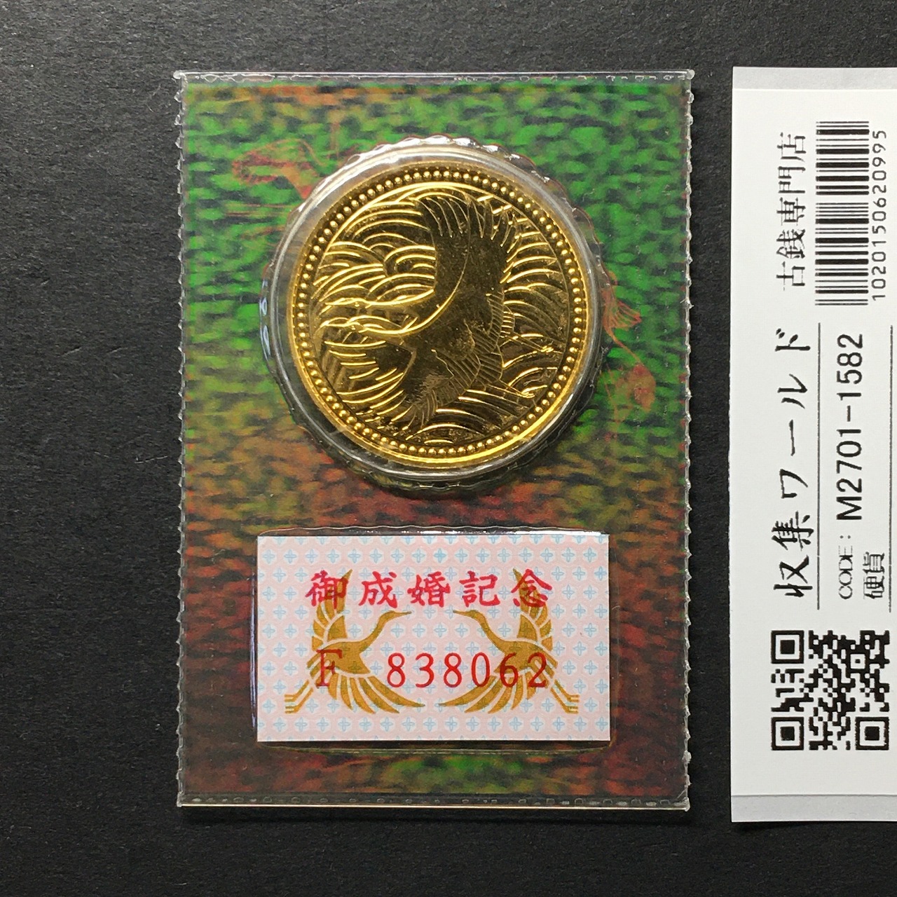 皇太子殿下御成婚記念 5万円記念金貨 平成5年銘 純金/18g/完未品