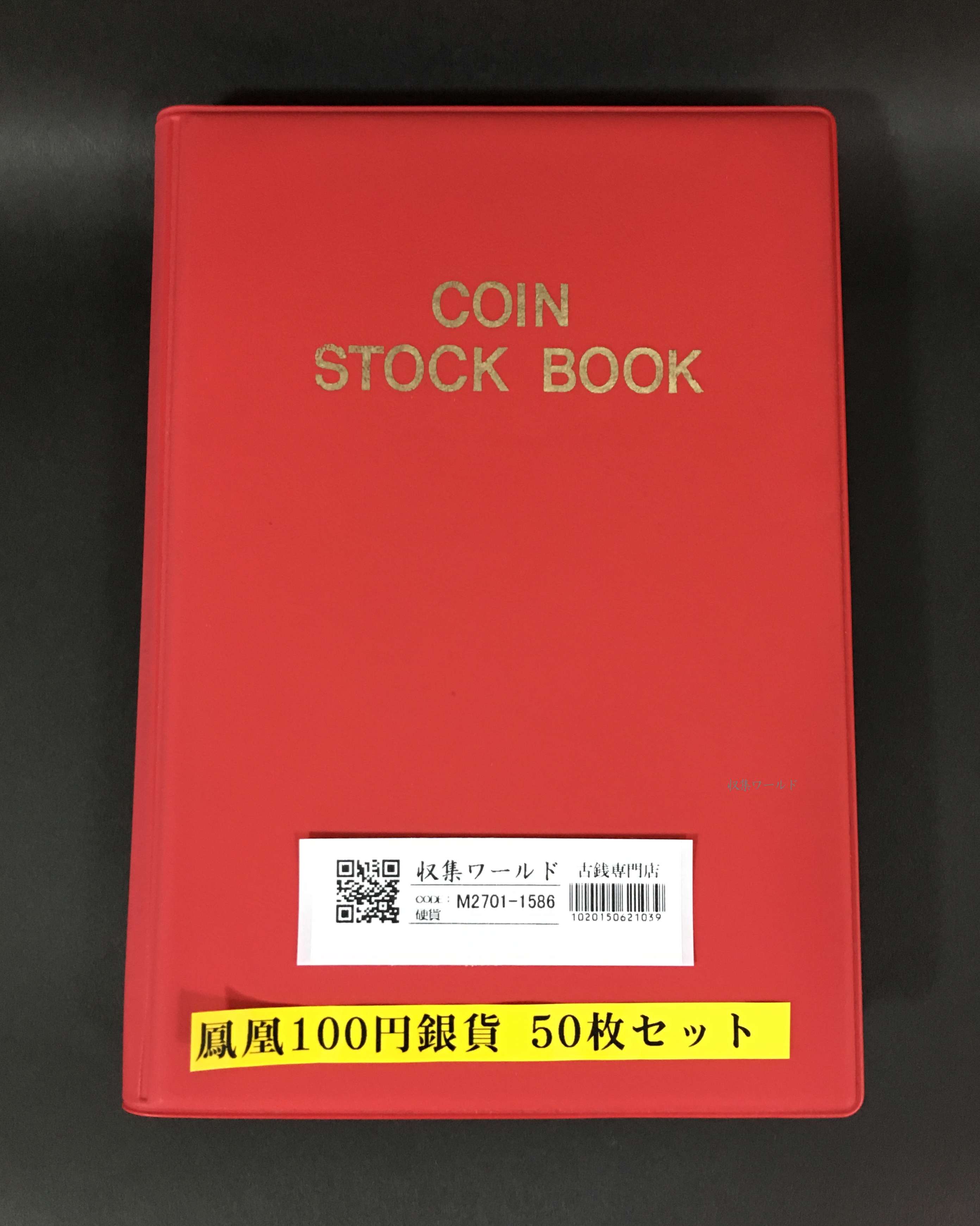100円銀貨50枚セット/アルバム入(赤色) 未選別/コレクター収集品 美品〜極美品