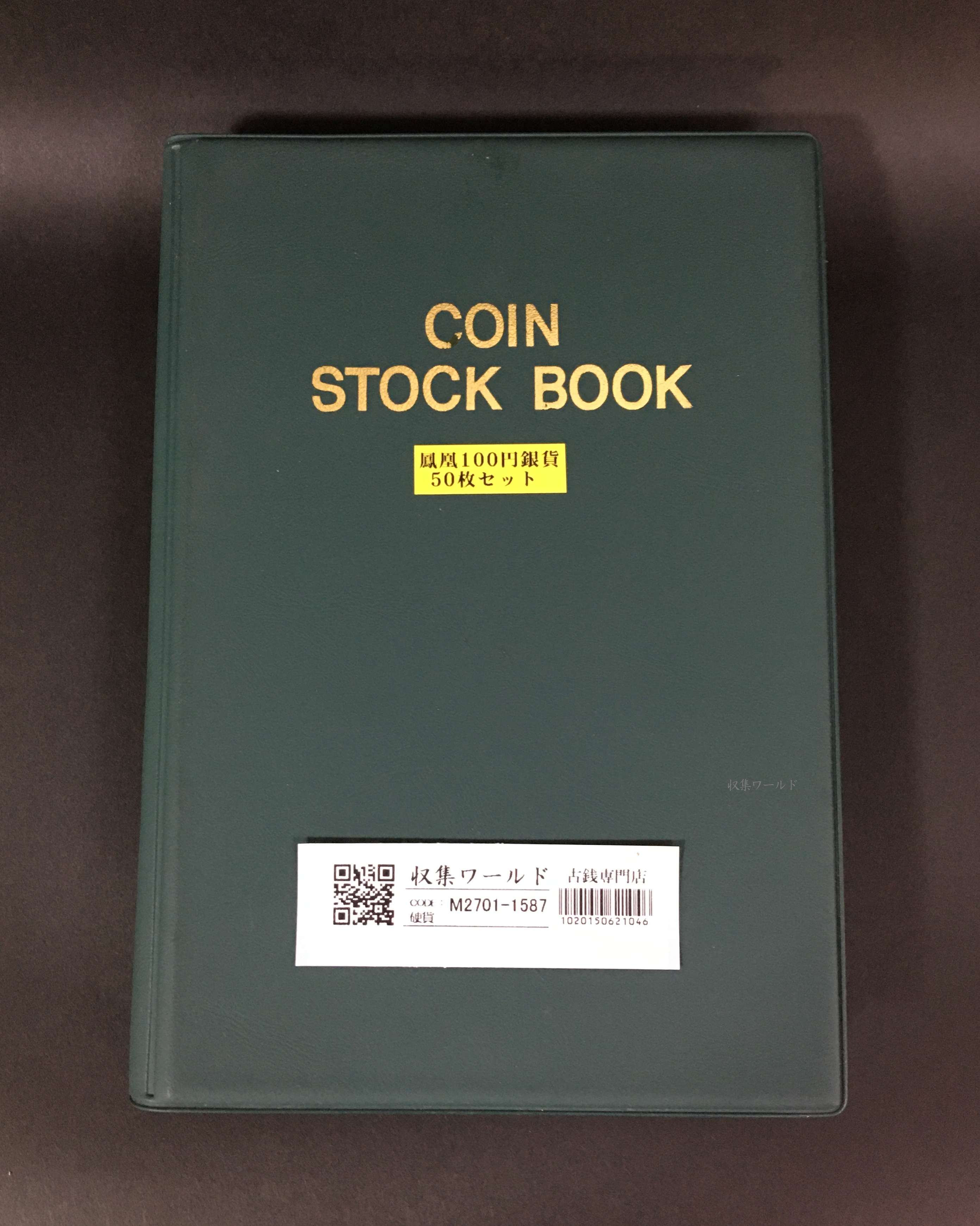 100円銀貨50枚セット/アルバム入(緑色) 未選別/コレクター収集品 美品〜極美品