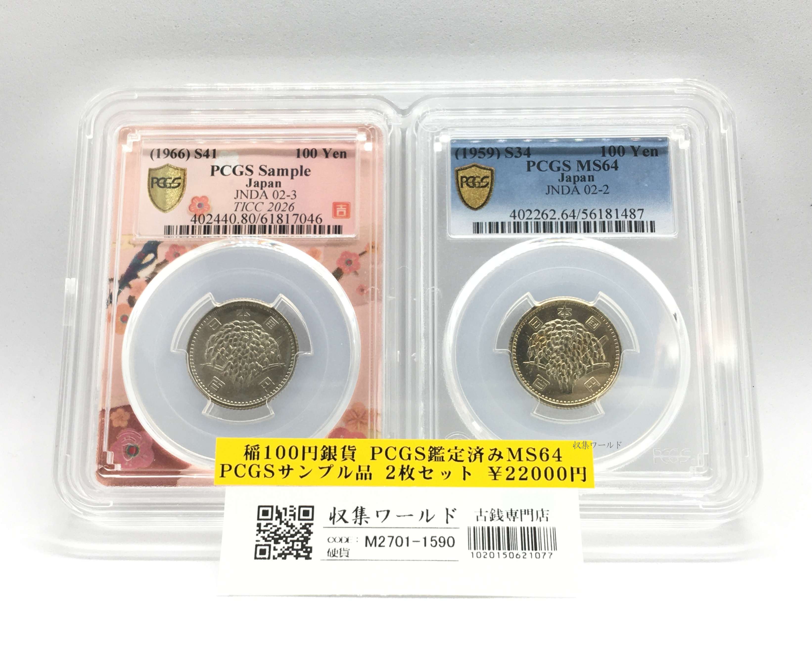 稲100円銀貨 PCGS-MS64鑑定品/稲100円銀貨 TICC限定SPスラブ 2枚組セット