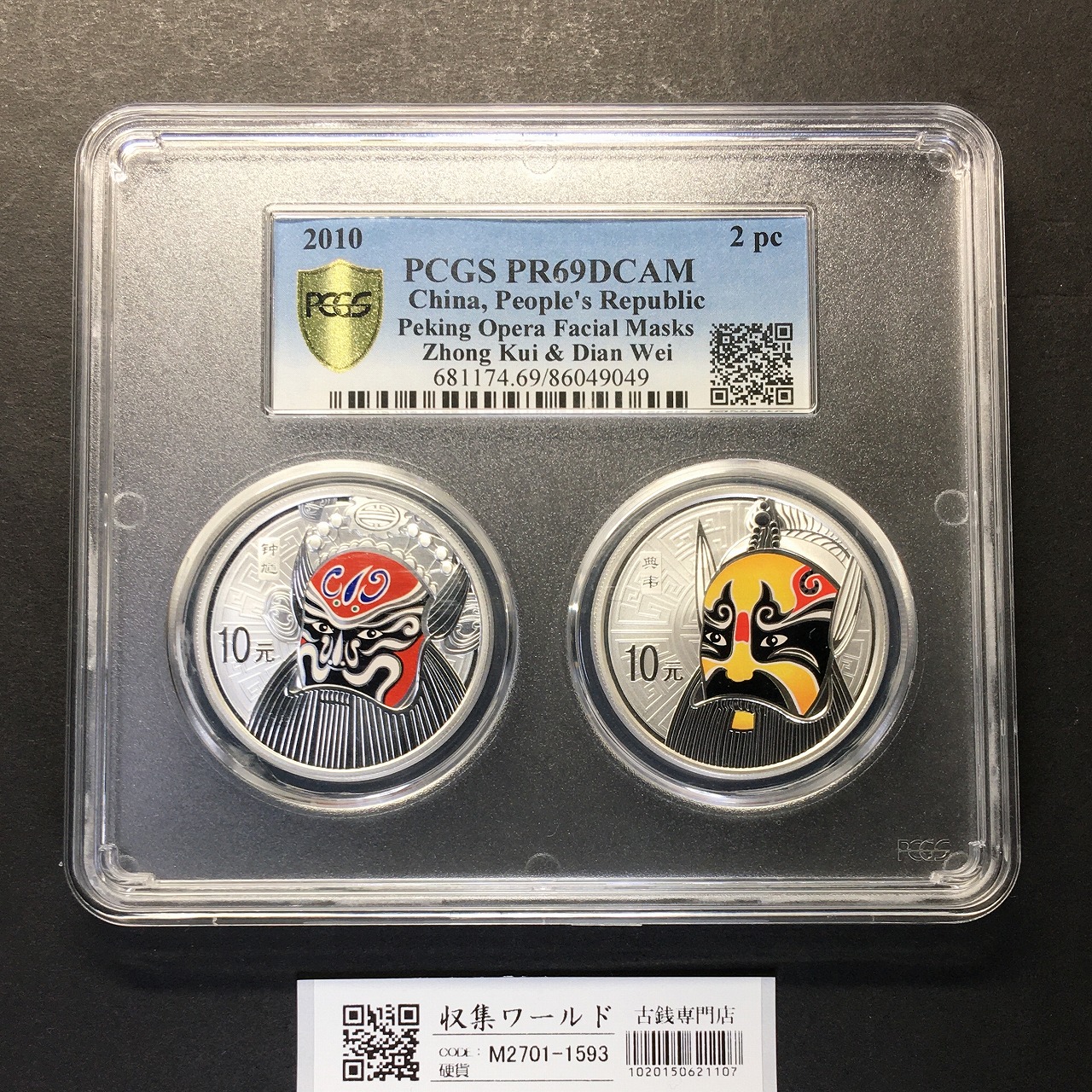 中国人民銀行 10元 1オンス銀貨 2010年銘 京劇臉譜彩色記念貨 2枚セット PCGS-PR69