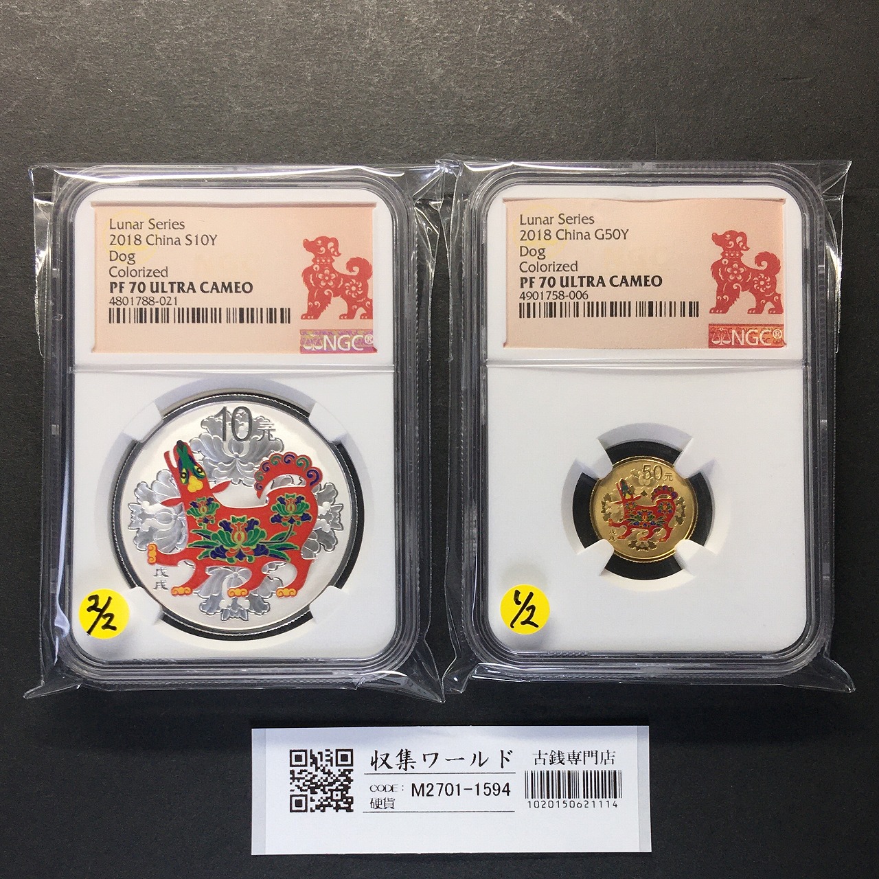 中国人民銀行 戌年カラー記念金銀 2018年銘 純金銀 2枚セット NGC-PF70
