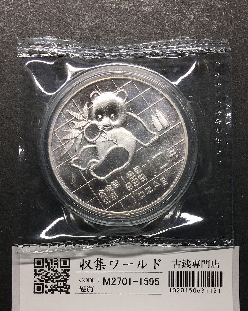 中国人民銀行 10元パンダ銀貨 1989年銘 1オンス 純銀999 ミント仕様 完未品