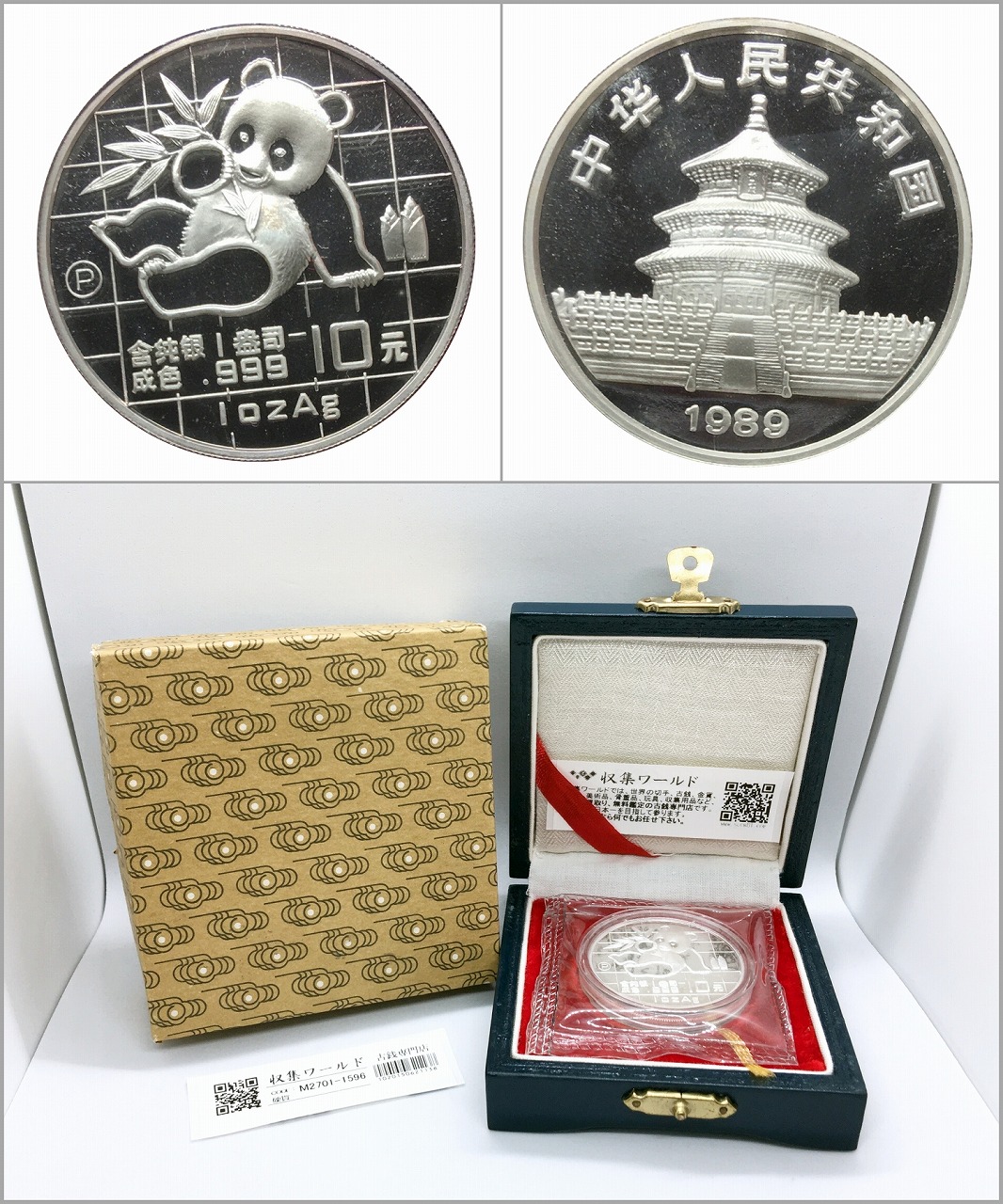 中国人民銀行 10元パンダ銀貨 1989年 1オンス純銀 プルーフ仕様/Pマーク 完未