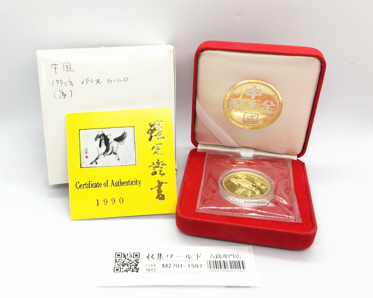 中国金貨 150元 1990年銘 8g/純金999 干支/馬年記念/プルーフ仕様 完未品