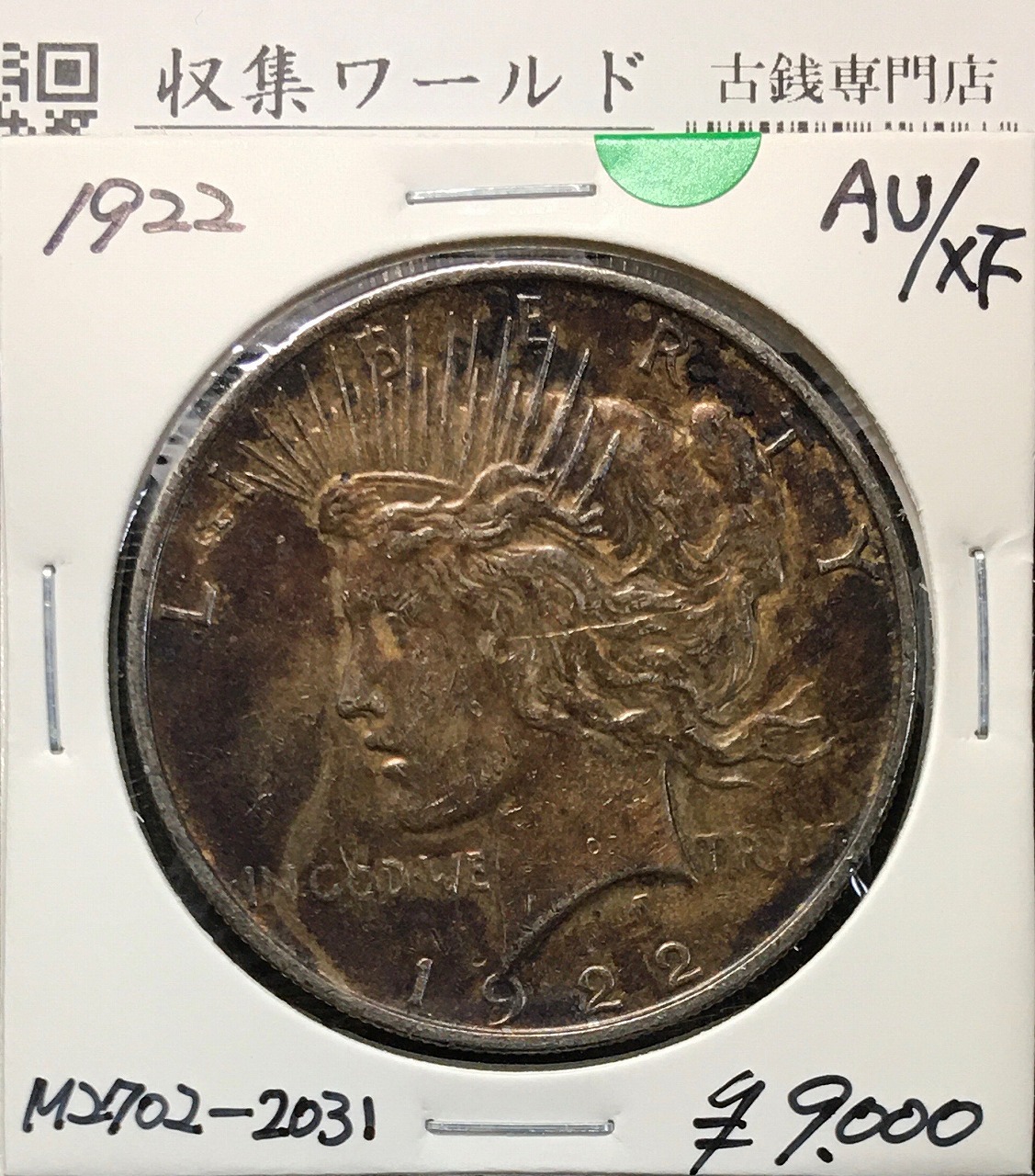 アメリカ ピースダラー 1ドル銀貨 1922年銘 自由の女神像 トーン/極美品/XF