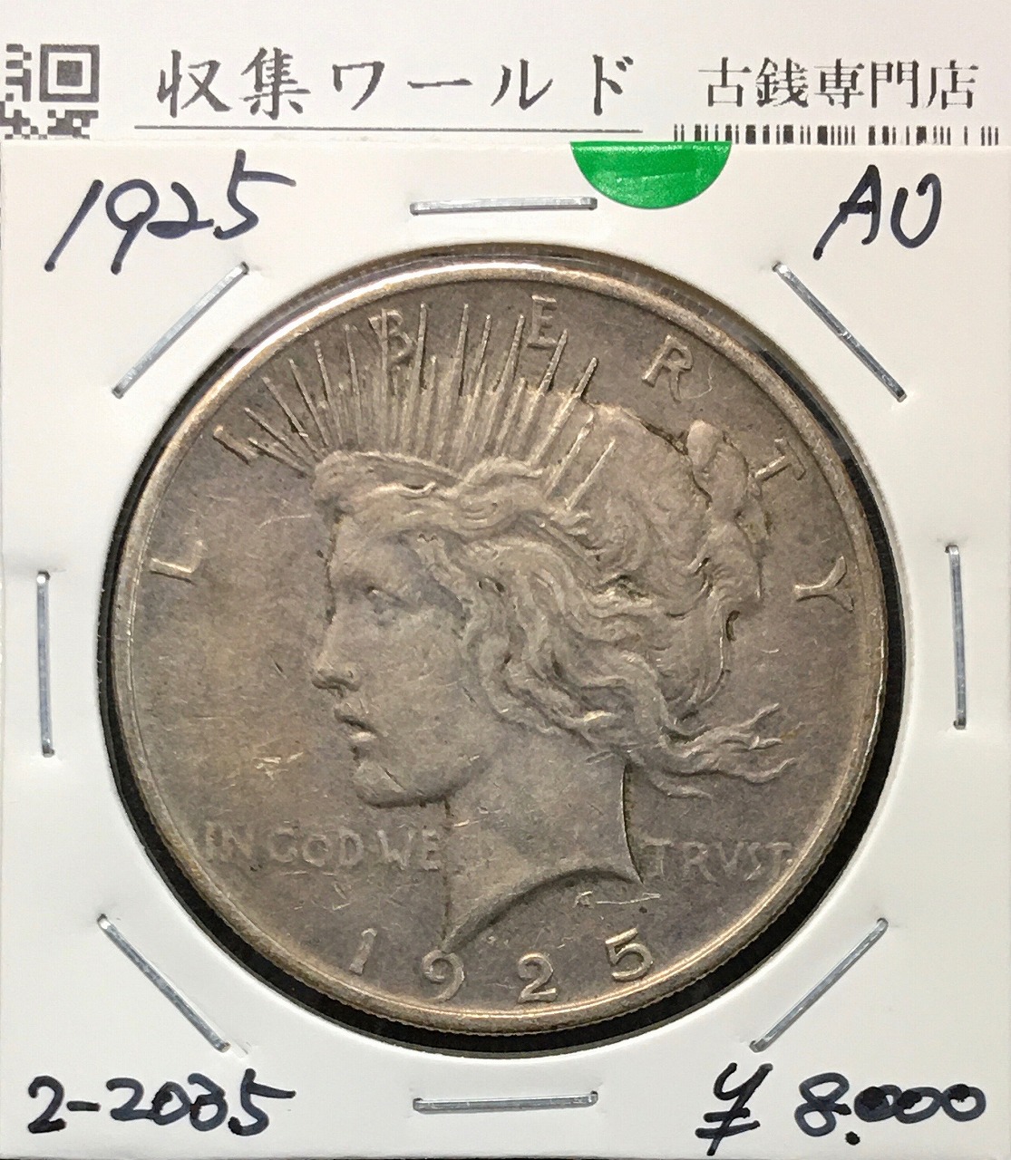 アメリカ ピースダラー 1ドル銀貨 1925年銘 自由の女神像 美トーン/極美品