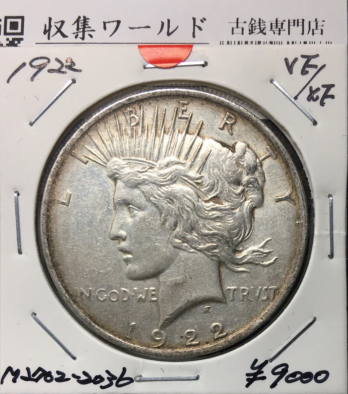 米国 1ドル銀貨/ピースダラー 1922年銘 自由の女神像 美トーン/美品