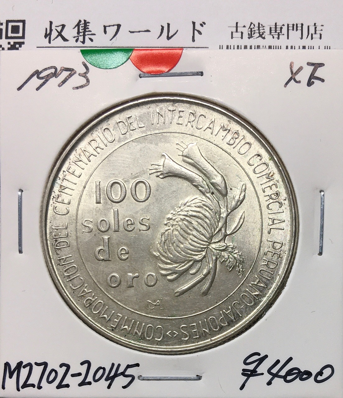 ペルー共和国 1ソル銀貨/女神座像 1930年銘 大型近代銀貨 極美品 | 収集ワールド