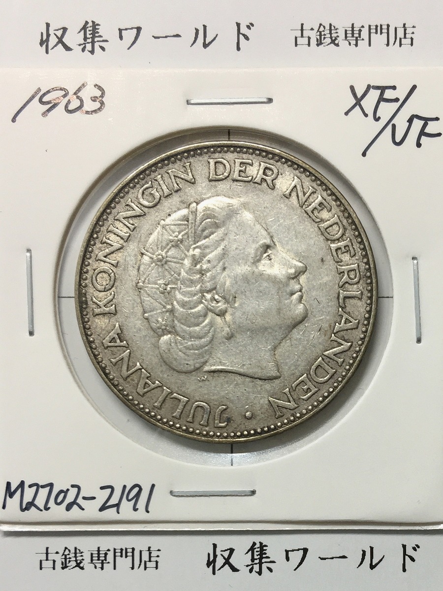 オランダ 2.5グルデン銀貨 1963年銘 ユリアナ女王 量目15.02g/径 33mm 美品