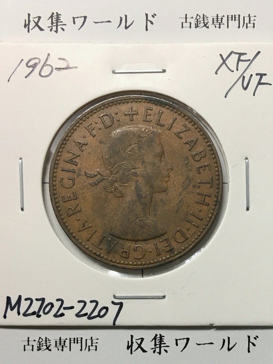 イギリス貨幣 1962年銘 1ペニー銅貨 神の恵み/エリザベス女王像 極美品