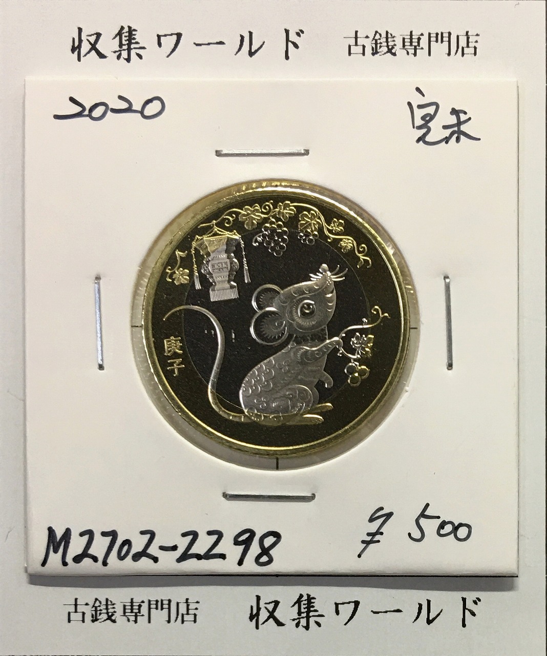 中国古銭　云南省　半圓銀貨　中華民国民国21年 雲南省造 半圓銀貨 中華民国21年 | 収集ワールド