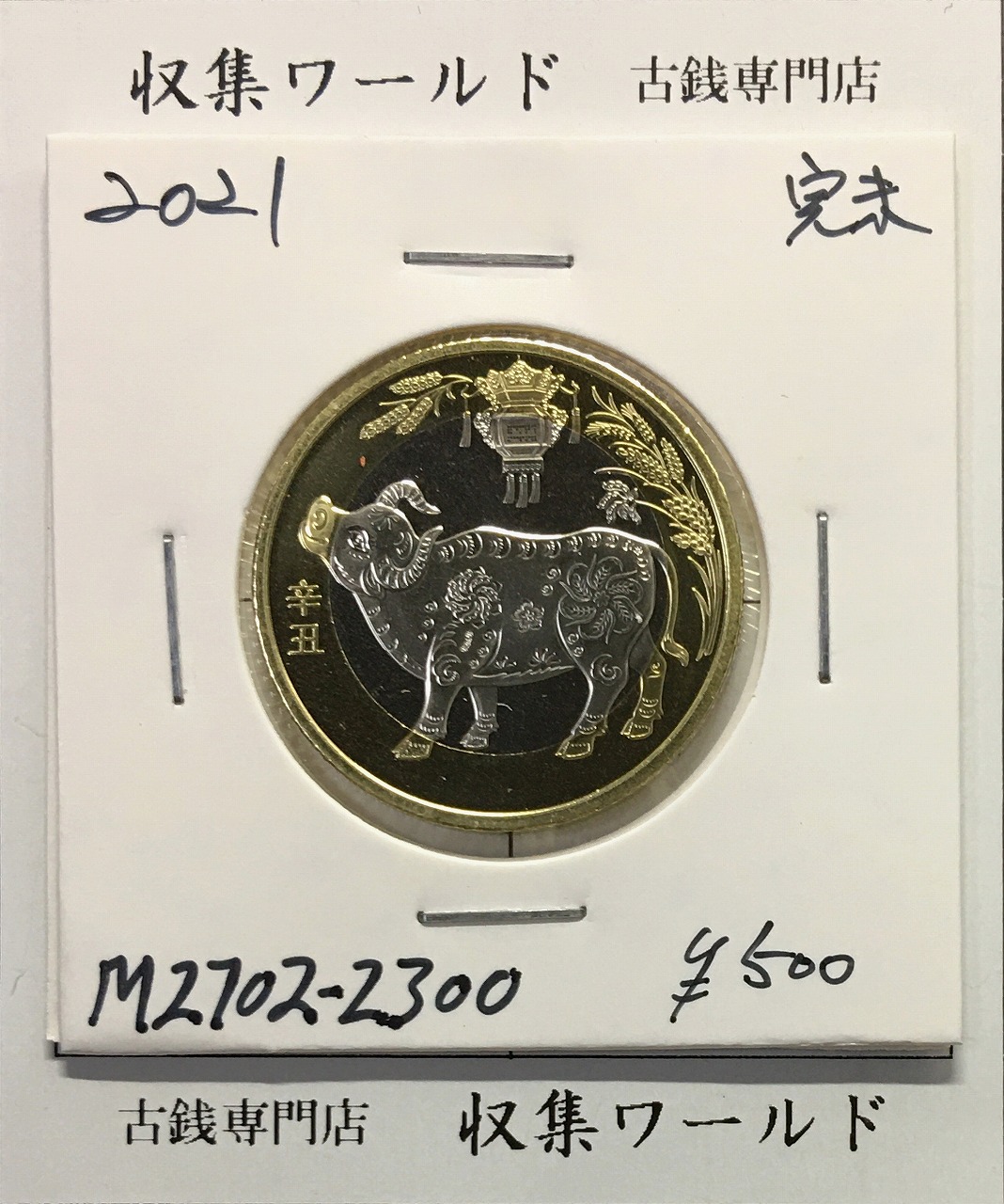 中国近代机制金銀市目録　中国　貨幣カタログ　LMカタログ　PCGS使用カタログ 中国 | 収集ワールド