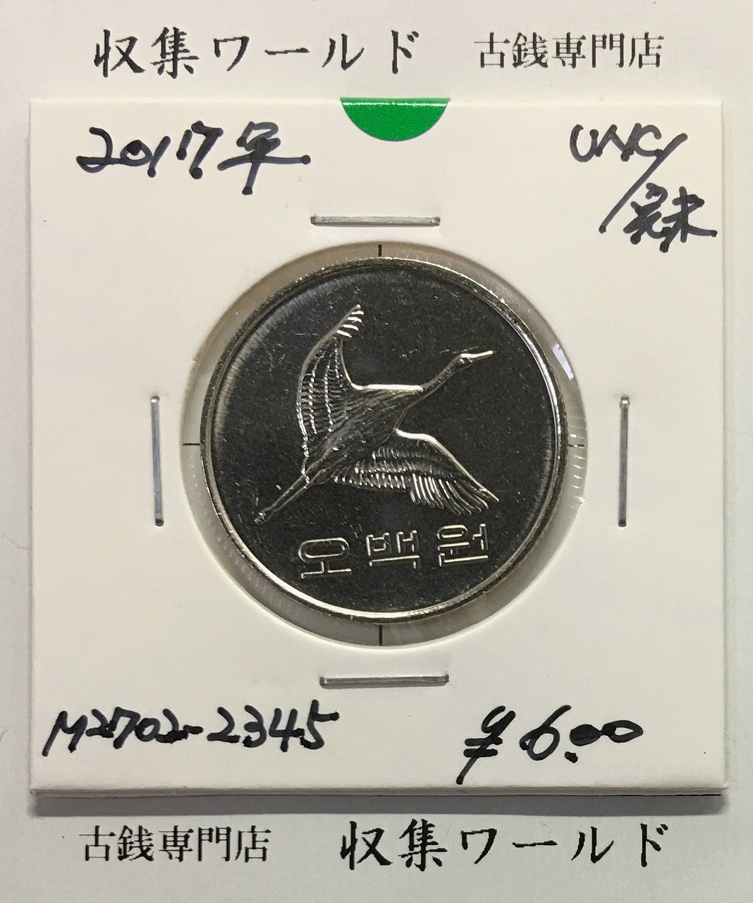 韓国1988ソウルオリンピック記念 10000wonプルーフ銀貨 マラソン