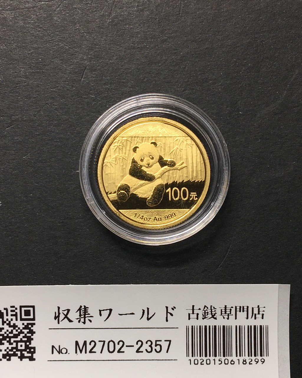 中国パンダ金貨 100元 2014年銘 1/4オンス純金999/プルーフ仕様 未使用