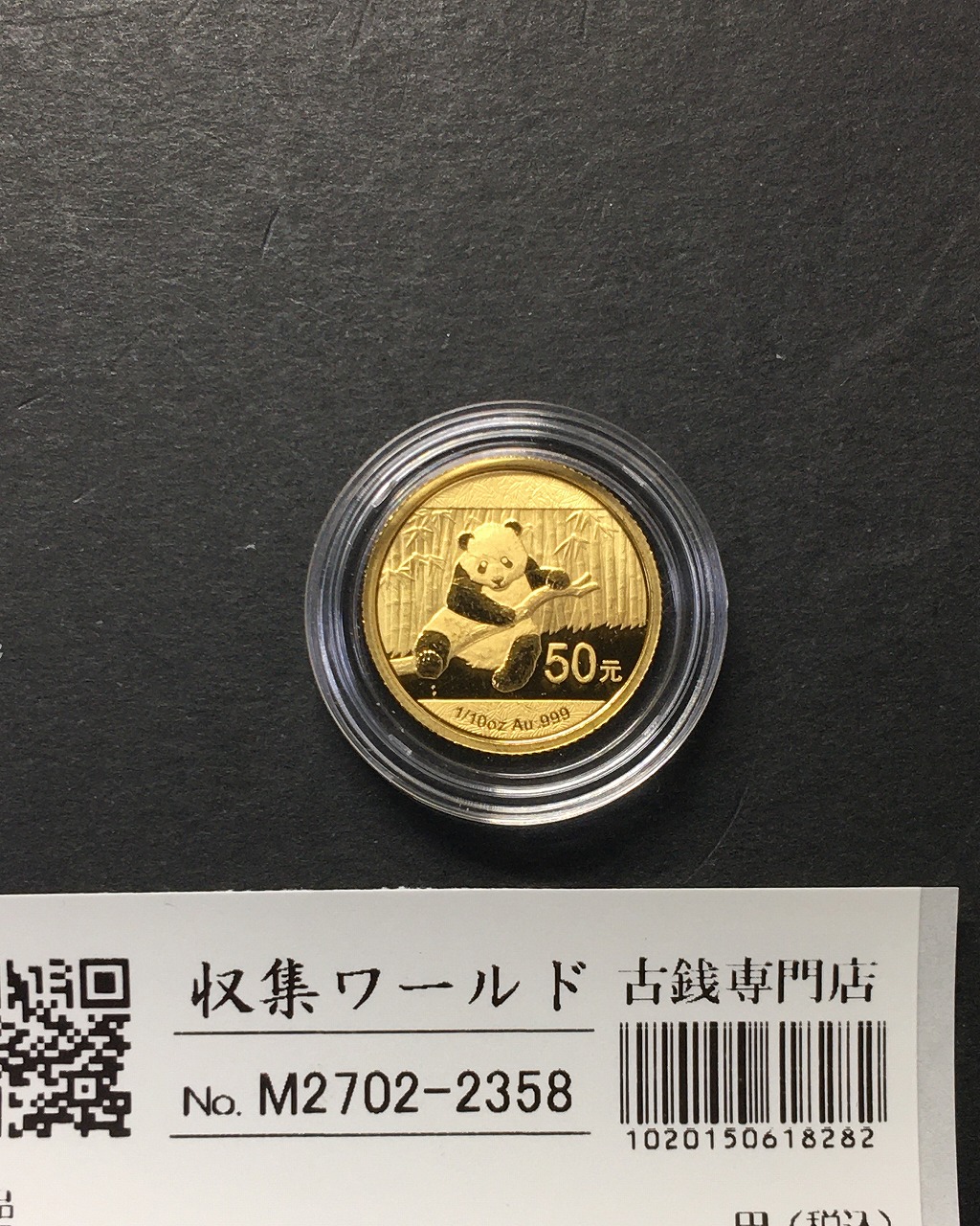 中国パンダ金貨 50元 2014年銘 1/10オンス純金999/プルーフ仕様 未使用