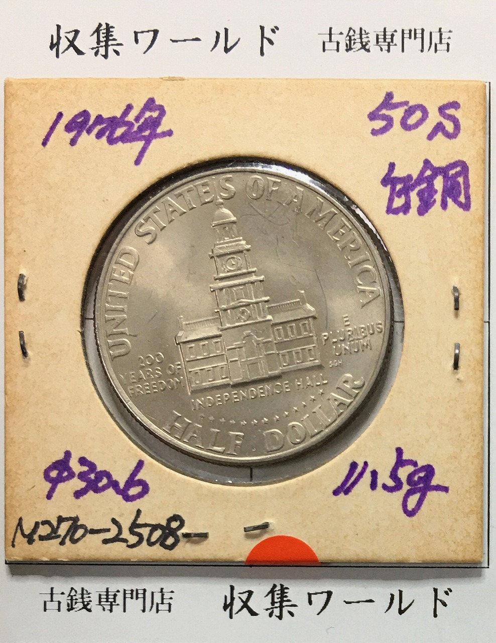 アメリカ銀貨 50セント ケネディ大統領 1976年銘 建国200年記念