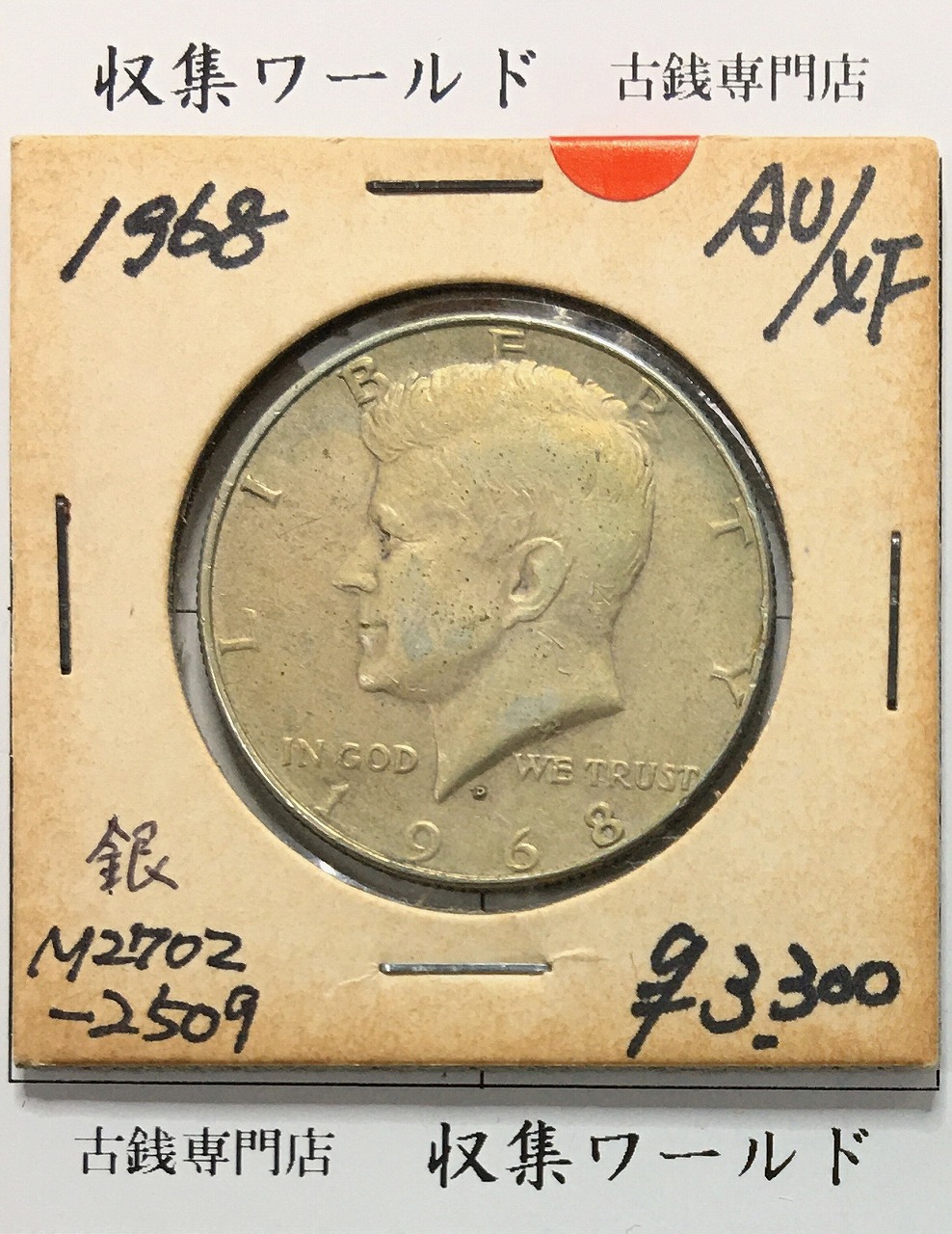 必見 1910年代-1967 アメリカ 銀貨 27枚まとめ ケネディ 未使用品有 必見 1910年代-1967 アメリカ 銀貨 27枚まとめ ケネディ 未使用